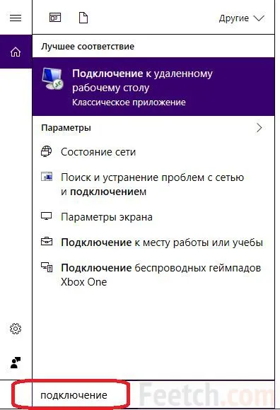 Windows отдалечен десктоп връзка и настройка 10