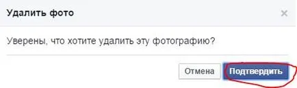 Изтриване на снимки в Facebook