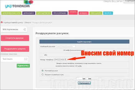 Ukrtelecom să învețe de plătit în funcție de numărul