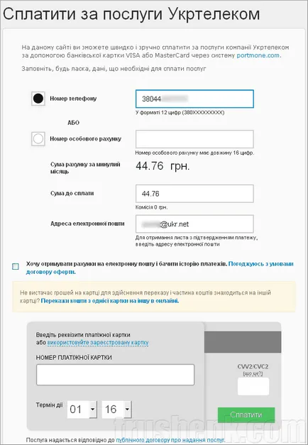 Ukrtelecom să învețe de plătit în funcție de numărul