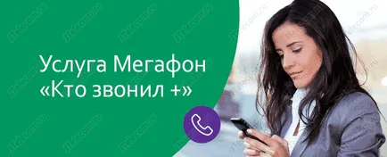 Serviciul megafon „care au apelat“ - modul de conectare și deconectare