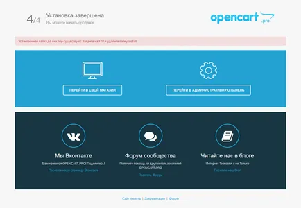 Инсталиране на OpenCart хостинг