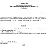 Допълнения в Устава LLC и извадка от необходимите документи