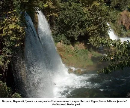 водопади dyudena