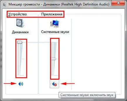 Възстановяване на звука на лаптоп, съвети за всички поводи