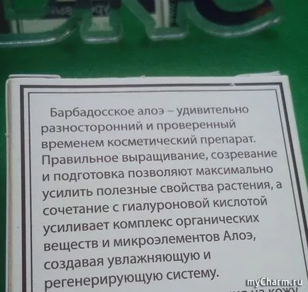 Всички ценни свойства на сок от алое в хиалуронова гел от DNC - DNC хиалуронова гел от алое