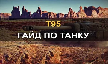 World of Tanks útmutatók Ferdinand