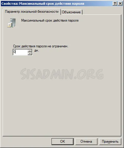 server Windows parola de dezactivare de expirare