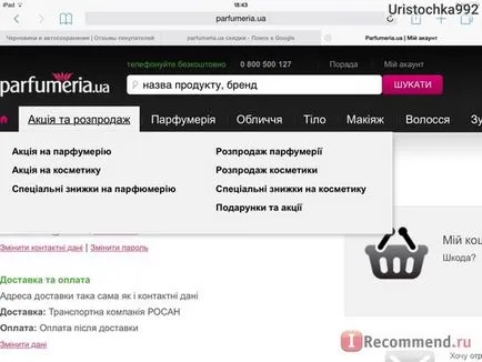 Искате ли да се купуват луксозна козметика два пъти по-евтино директно от Европа тогава R сайт от А до Я