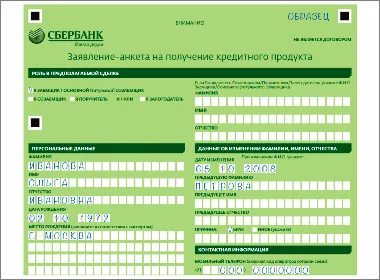 Cerere - un formular de cerere pentru un împrumut de la Sberbank