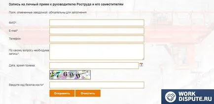 Жалба до Инспекцията по труда за работодателя