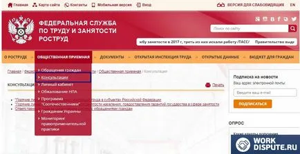 Жалба до Инспекцията по труда за работодателя