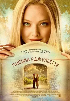 Cinephile - Levelek Júliának (Letters to Juliet)