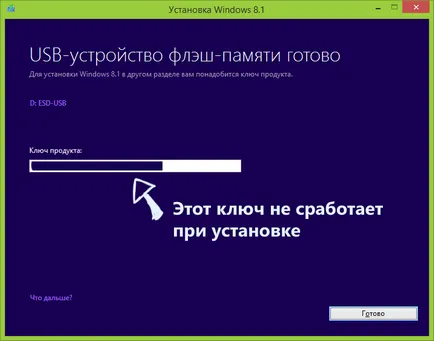 Cheia nu se potrivește la instalarea Windows 8