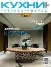 magazin koncepció - a magazin - konyha