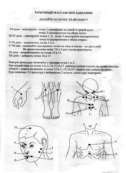 Заекването Лечение на деца