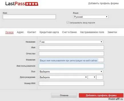 Най-добрата програма за съхраняване на пароли LastPass