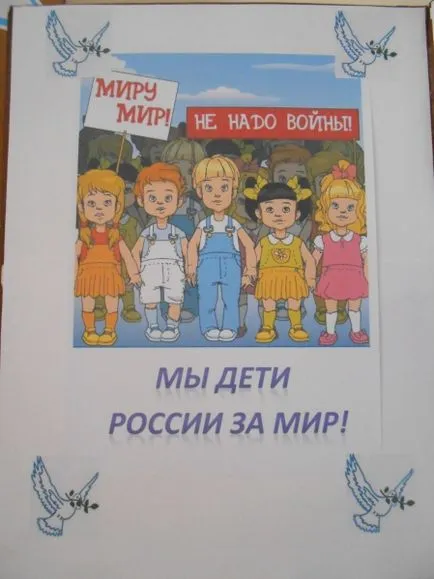 Ние, децата на България, за мир! 