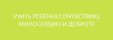 9 начина да се научи детето да обича живота