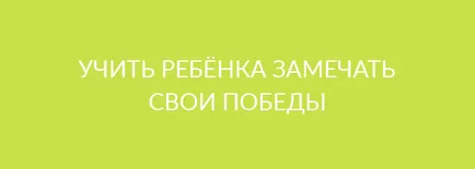 9 начина да се научи детето да обича живота