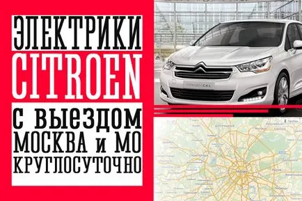 Електротехник Citroen (Citroen) с изход