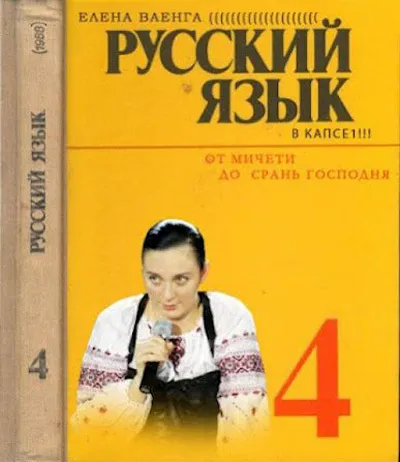 Неграмотни Vaenga мрежа продължава да се забавлява - просто истината