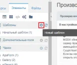 монтаж шаблон MODx