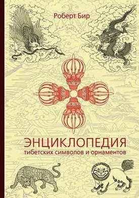 Budismului în Tibet și Himalaya, simboluri budiste, bibliotecă, centru de medicină tibetană Kounpo Delek