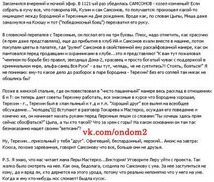 Това, което наистина се е случило между Самсонов, Terekhin и Бородин, новини и слухове Къща 2