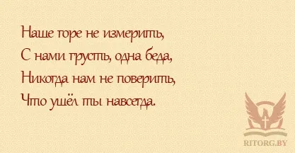 Епитафия на паметника на съпруга си, надписа на паметника на мъжа си