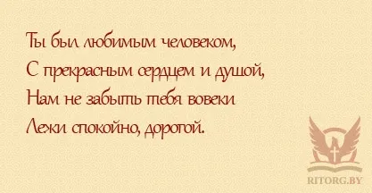 Епитафия на паметника на съпруга си, надписа на паметника на мъжа си