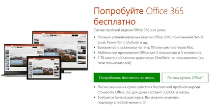 Как да направите безплатно ползване на Microsoft Office