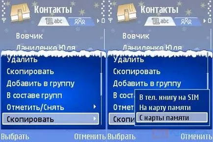 Премахване и възстановяване на контакти от файл с резервно копие на Nokia а (НБУ)