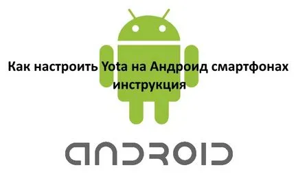 Hogyan kell helyesen konfigurálni Yota Android okostelefonok