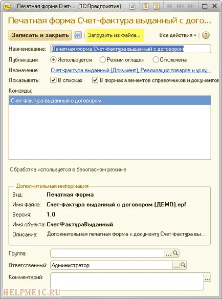 Методи за промяна на вече регистрирани външната форма на печатната платка (или обработка) на 1С 8