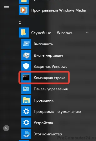 Deschiderea liniei de comandă în Windows 10, 8, 7, Vista, XP