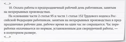 Как да платя на работния ден, което се реже преди празника