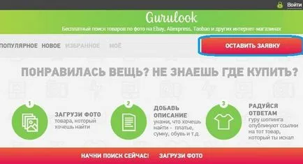 Как да намерите нещо в онлайн магазина, ако има само една снимка, онлайн пазаруване клуб (предишен