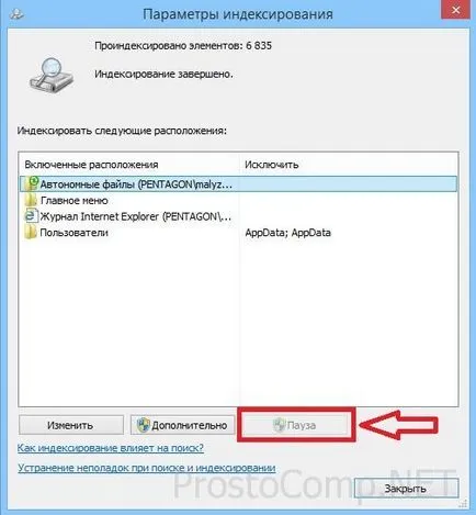 Как да забраните searchfilterhost процес