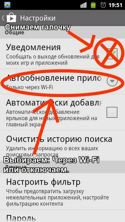 Как да деактивира приложения за автоматично актуализиране на андроид