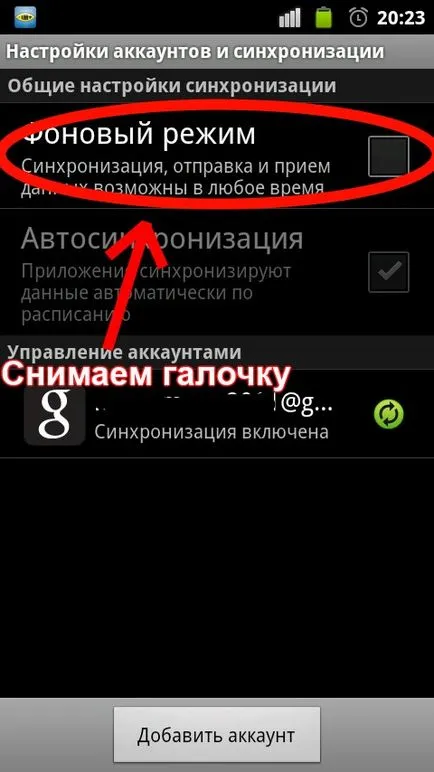 Как да деактивира приложения за автоматично актуализиране на андроид