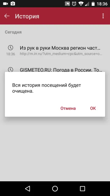 Cum pentru a vedea istoricul browserului pe telefonul Android