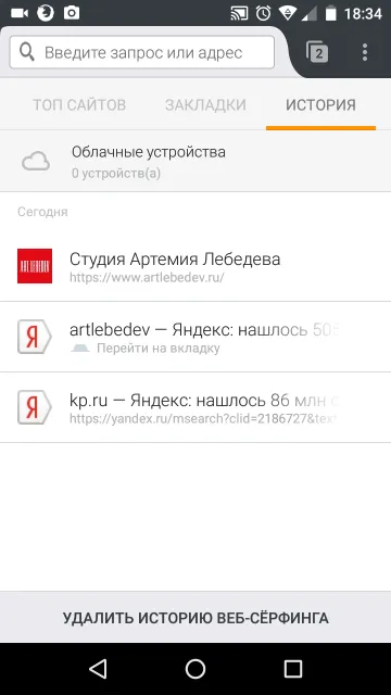 Cum pentru a vedea istoricul browserului pe telefonul Android