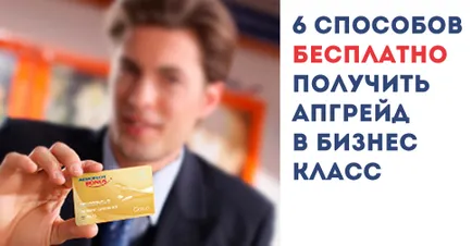 Hogyan kap egy frissítést a business class Aeroflot - Független utazás az öröm!