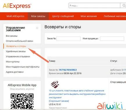 Как да отмени заповедта за aliexpress