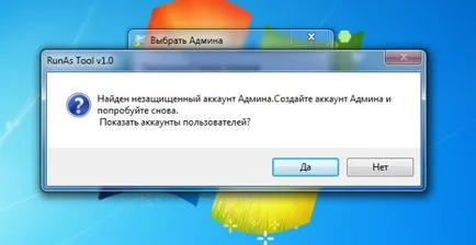 Как да се даде възможност на обикновените потребители могат да изпълняват програмата с администраторски права