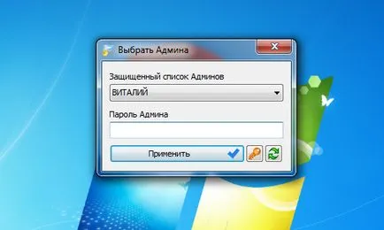 Как да се даде възможност на обикновените потребители могат да изпълняват програмата с администраторски права