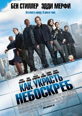 Tower Heist (2011) Online Free