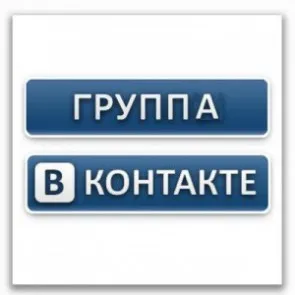 Как да създадете група VKontakte и се възползва от него