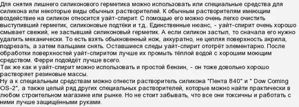 Как да премахнете силикон с пластмасов прозорец на първия